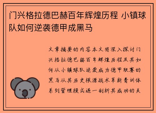 门兴格拉德巴赫百年辉煌历程 小镇球队如何逆袭德甲成黑马