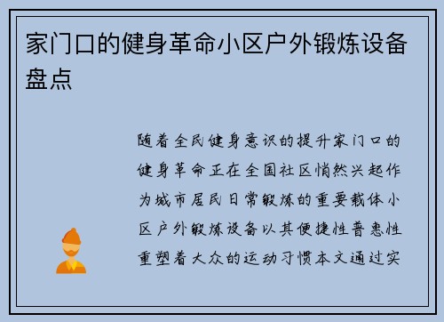 家门口的健身革命小区户外锻炼设备盘点
