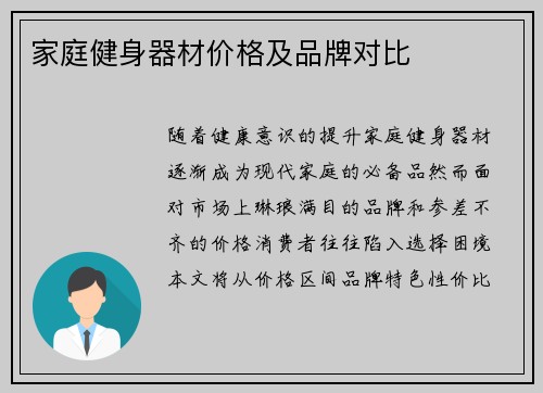 家庭健身器材价格及品牌对比